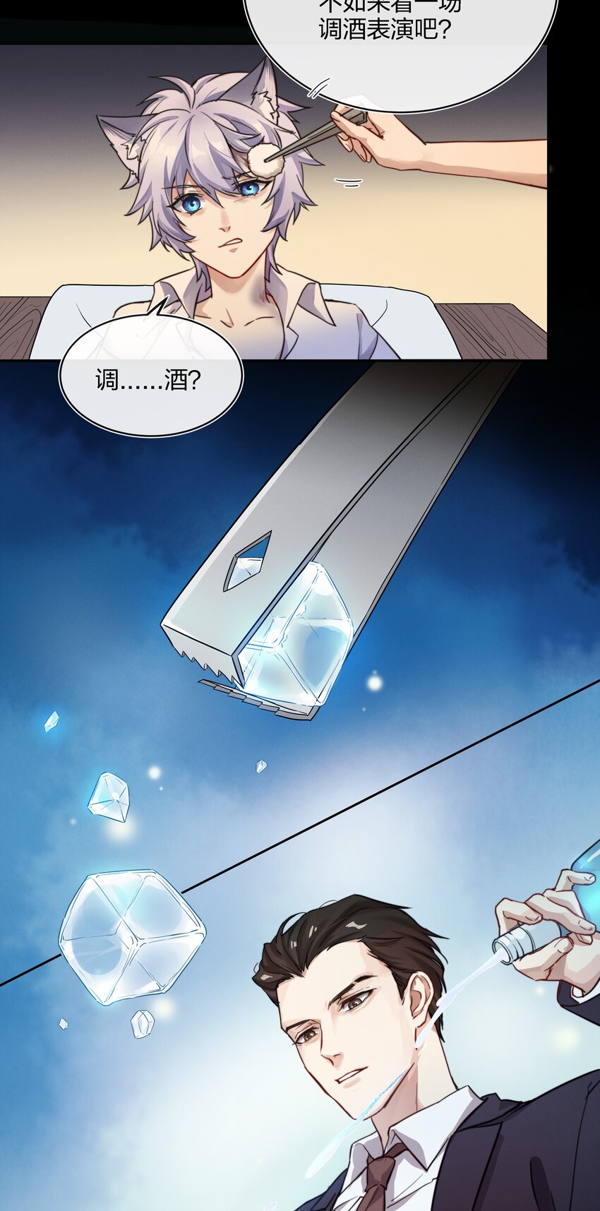 014 不会教小孩的调酒师不是一个好老板(1/2)-第15话