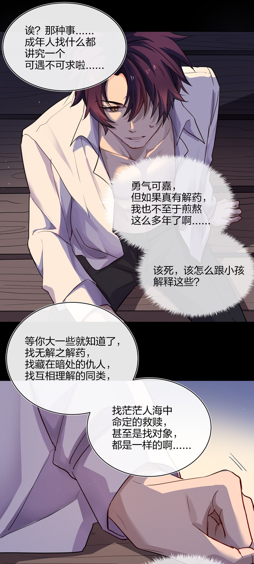 016 糟糕的小孩-第17话