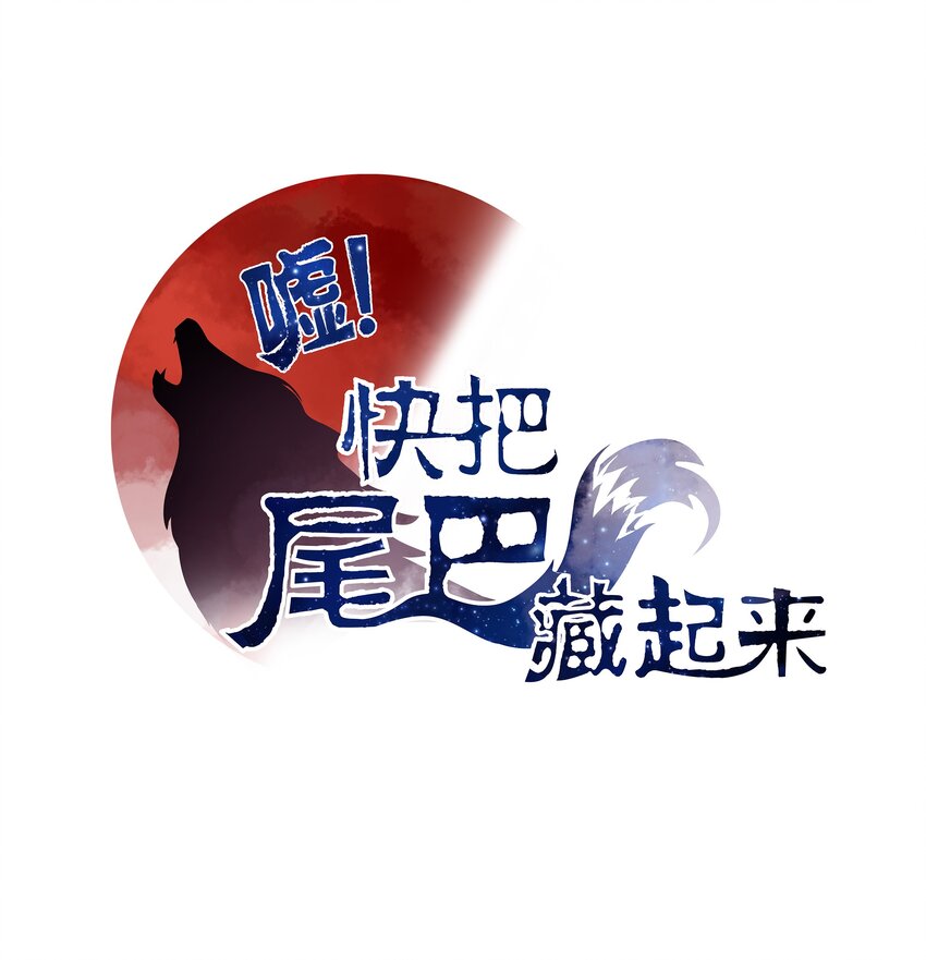 018 出发！迈进狼人学院！-第19话