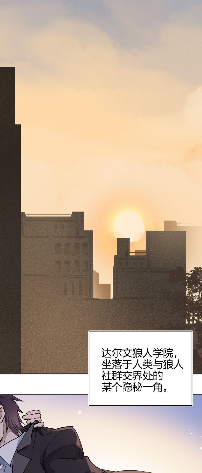 018 出发！迈进狼人学院！-第19话