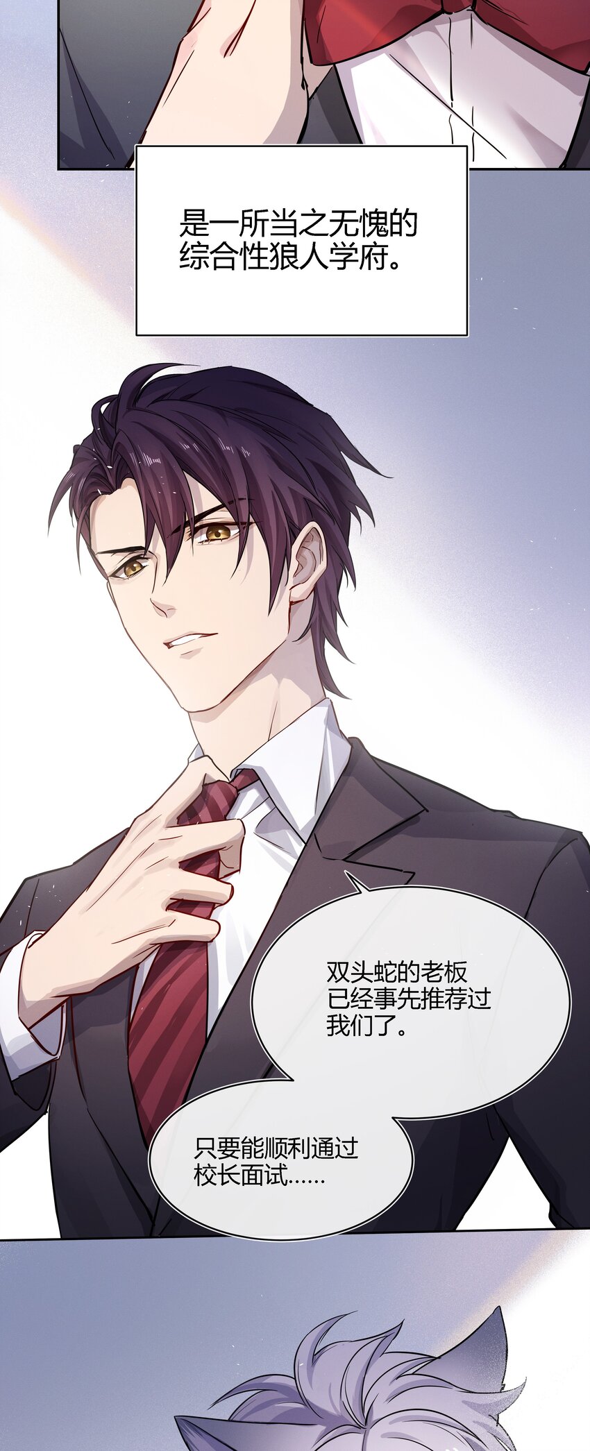 018 出发！迈进狼人学院！-第19话