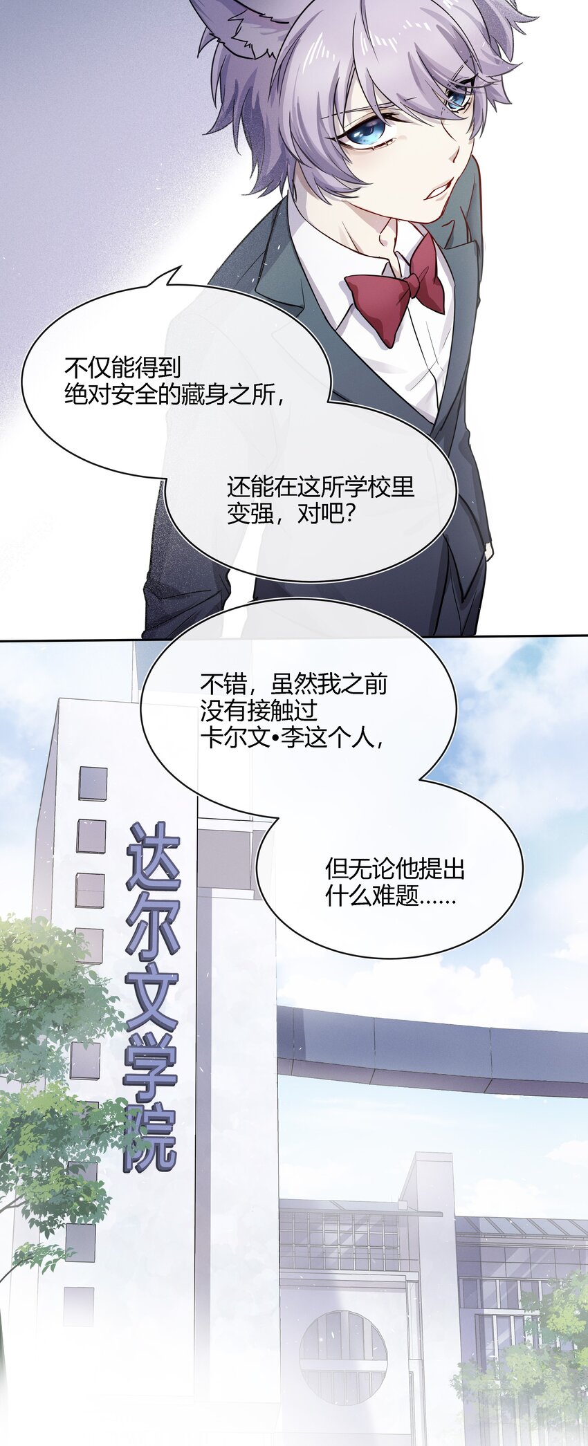 018 出发！迈进狼人学院！-第19话