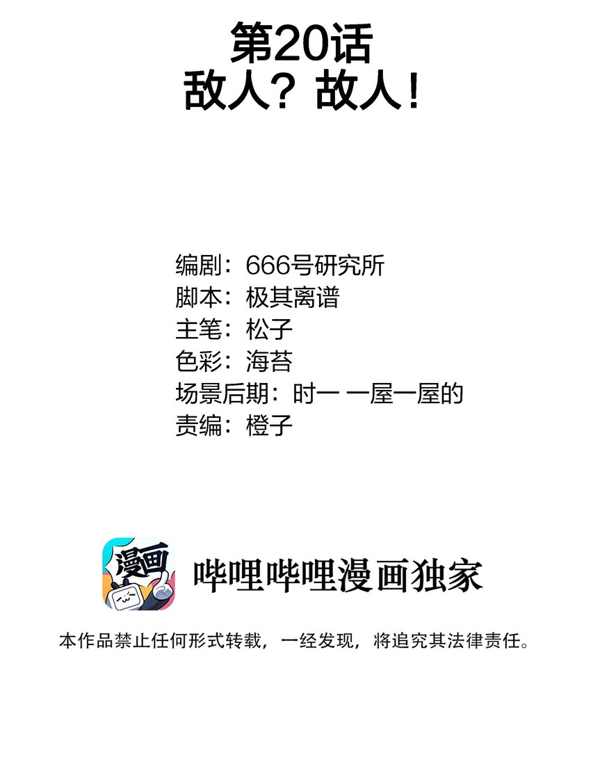 020 敌人？故人！-第21话