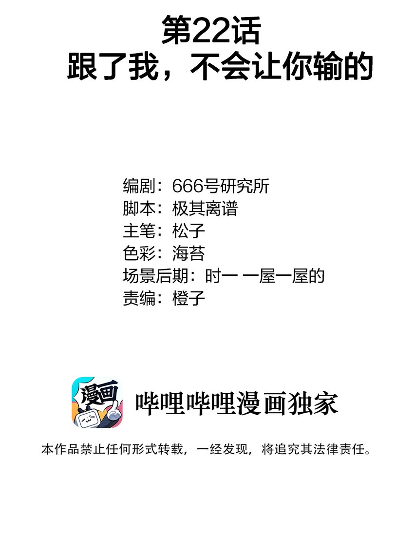 022 跟了我，不会让你输的-第23话