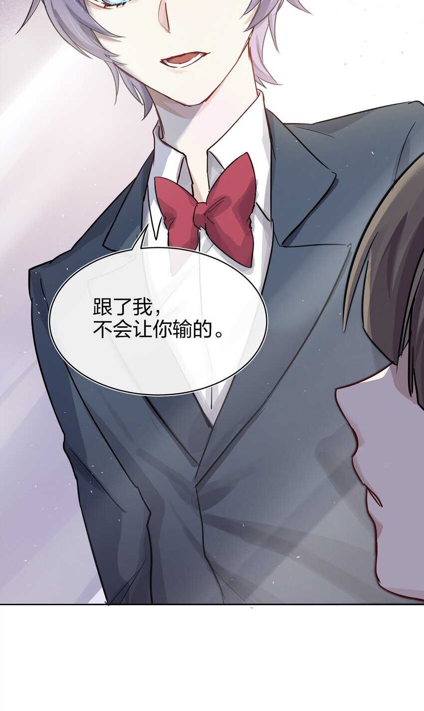 022 跟了我，不会让你输的-第23话