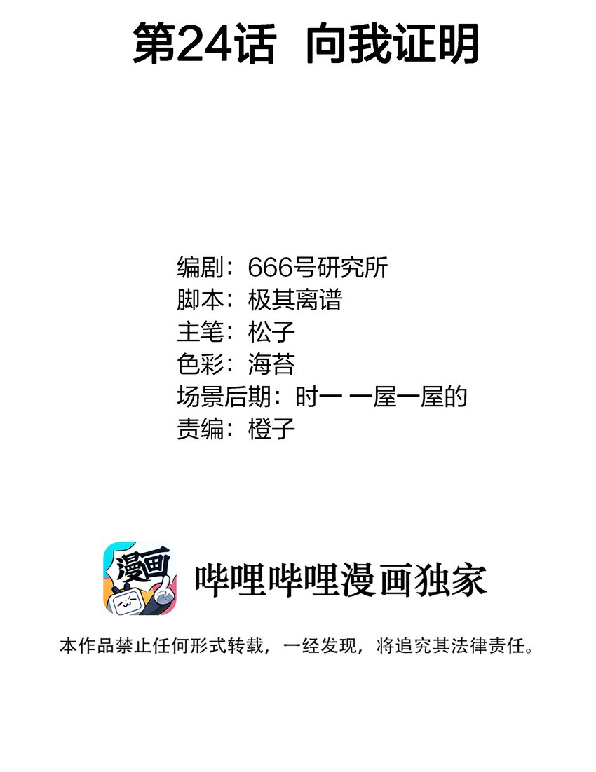 024 向我证明-第25话