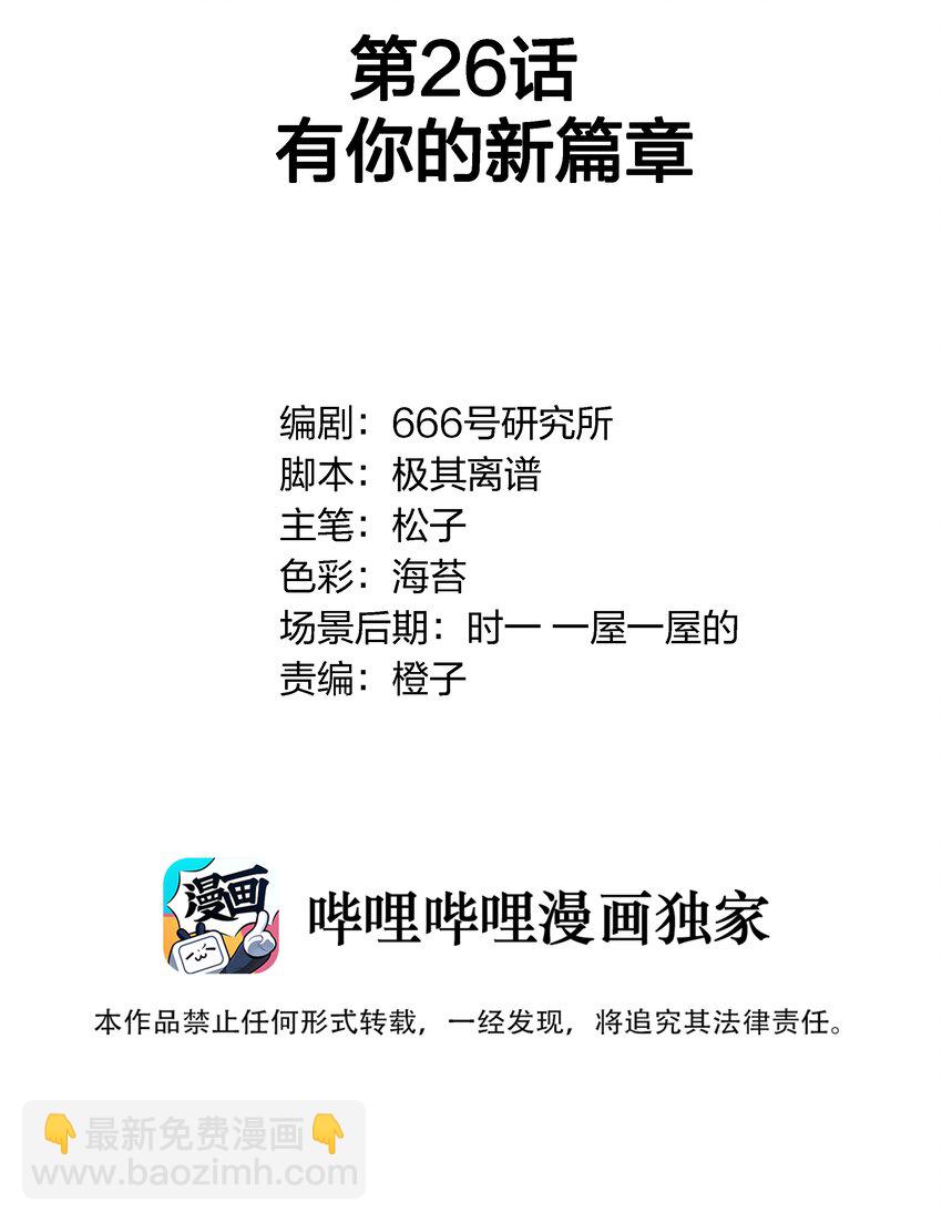 026 有你的新篇章-第27话