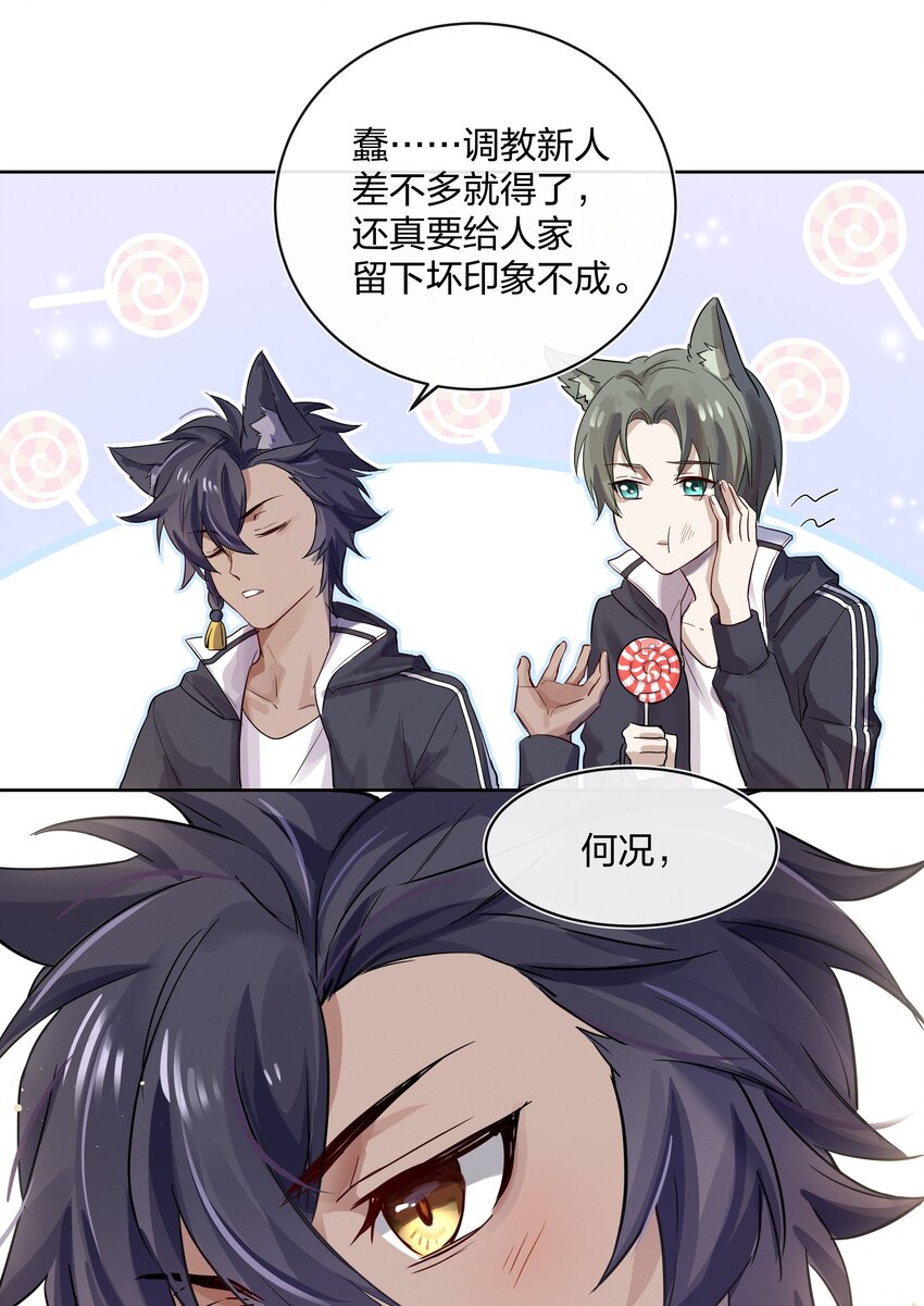 026 有你的新篇章-第27话