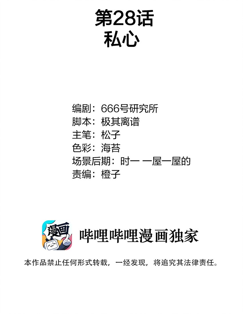 028 私心(1/2)-第29话