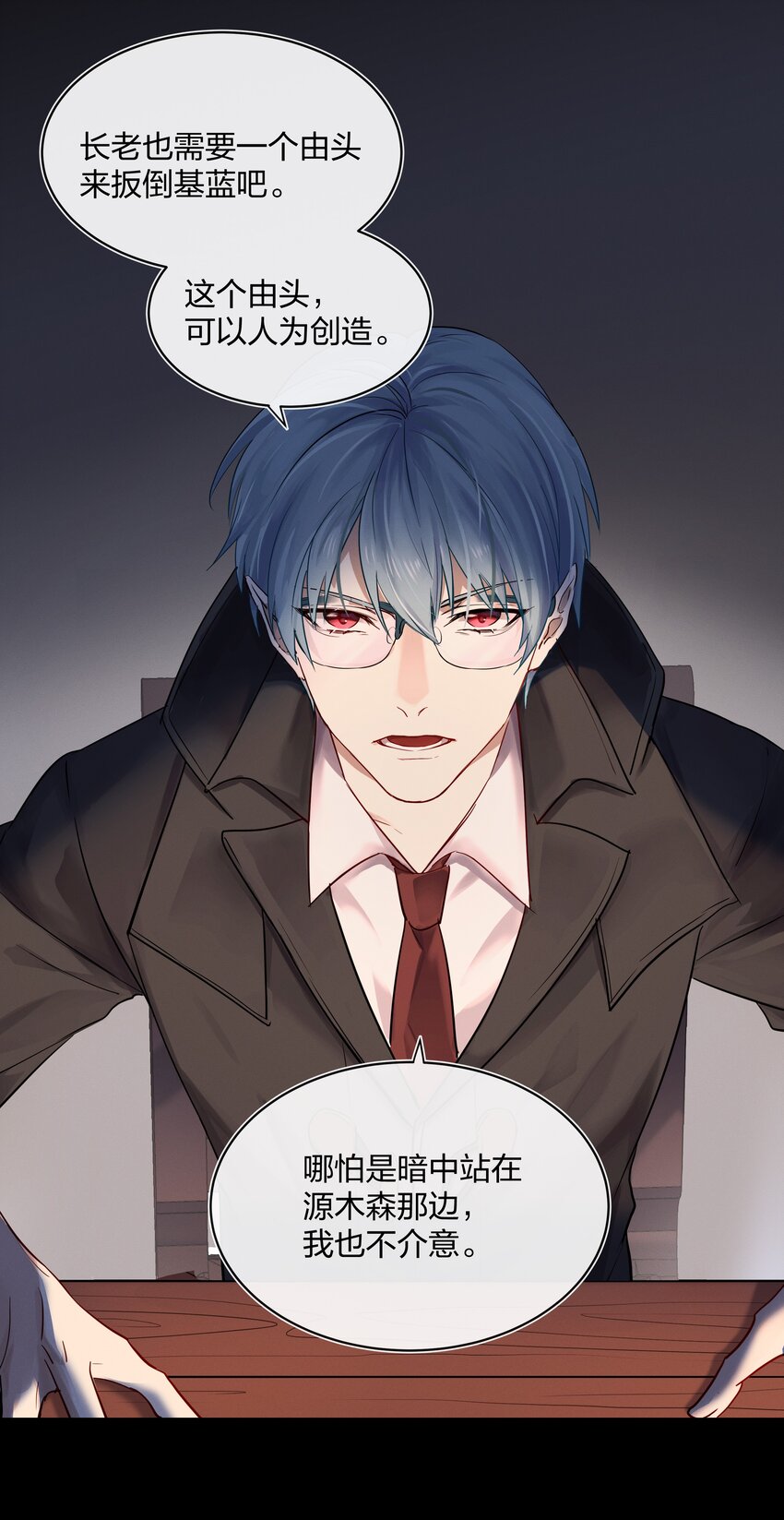 028 私心(1/2)-第29话