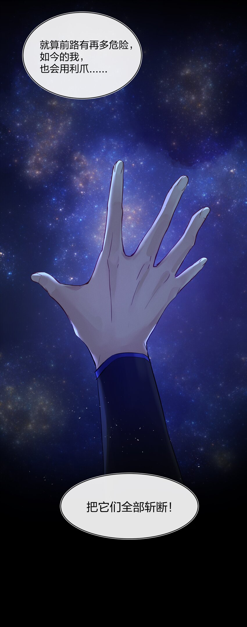 030 星海未尽(1/2)-第31话