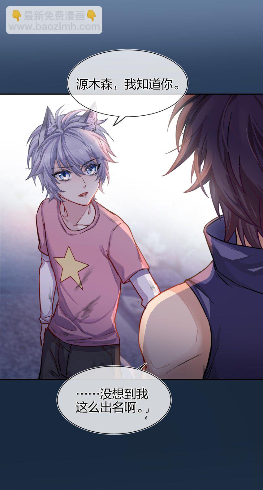 004 我叫白宙星-第5话