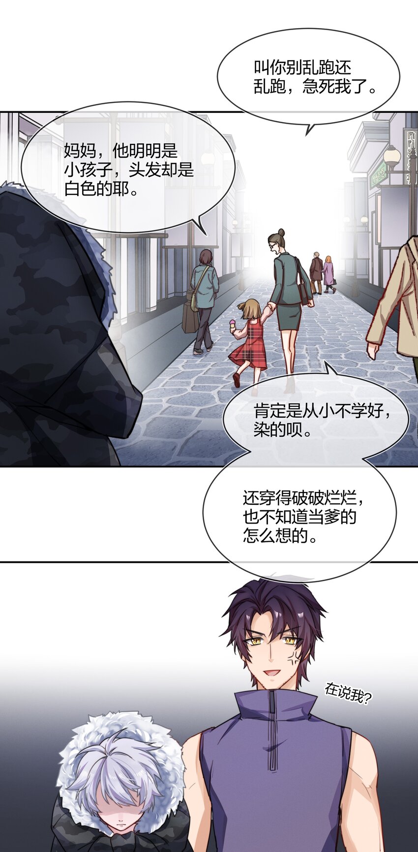 006 街上最靓的崽(1/2)-第7话