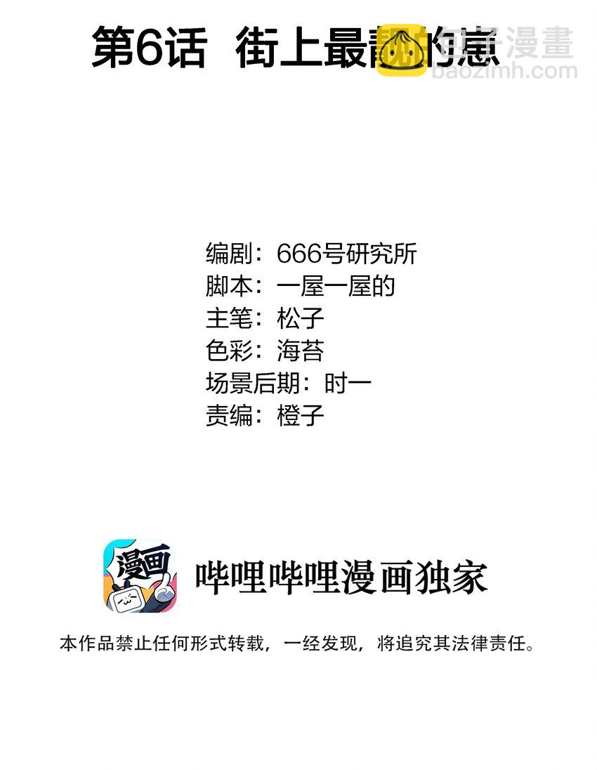 006 街上最靓的崽(1/2)-第7话