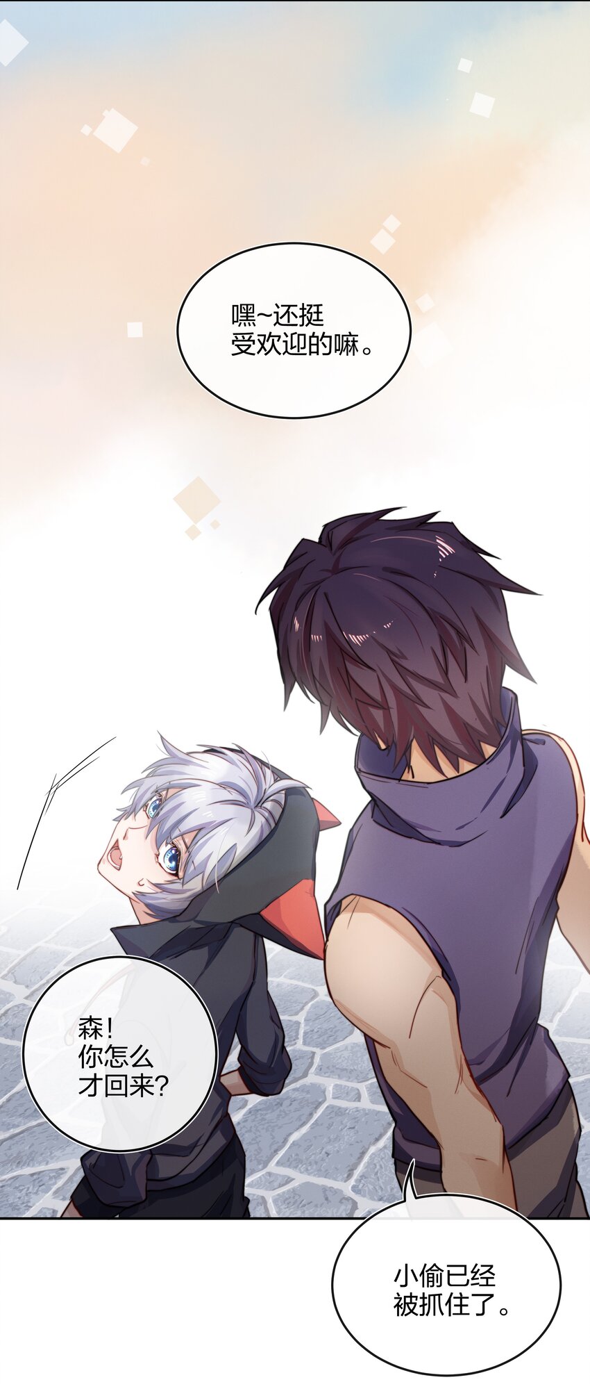 008 好孩子的奖励（下）-第9话