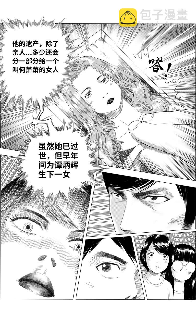 11 私生女-第13话