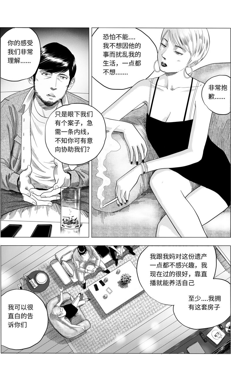 11 私生女-第13话