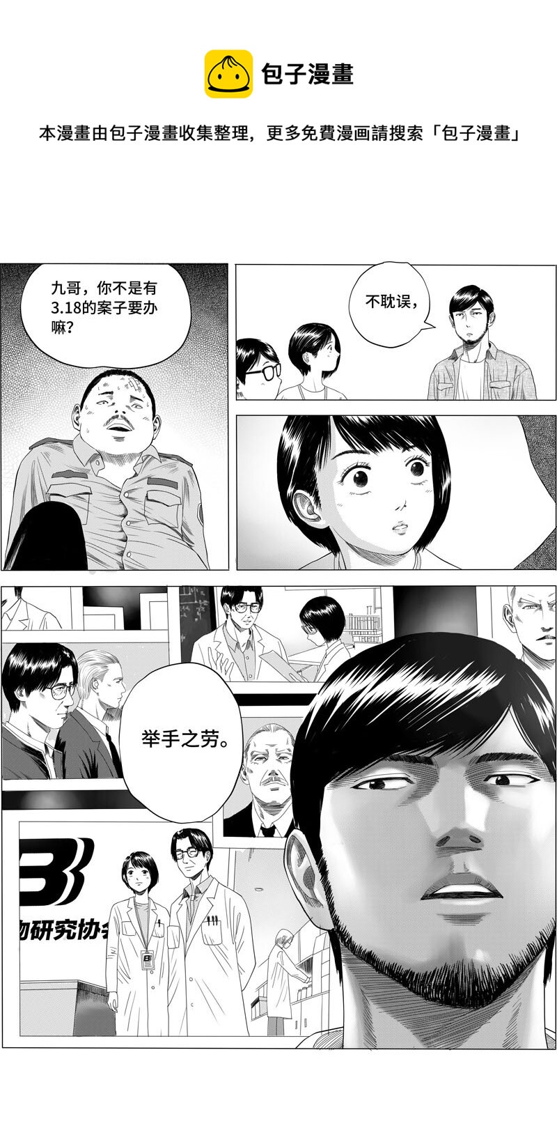 15 监控室-第17话