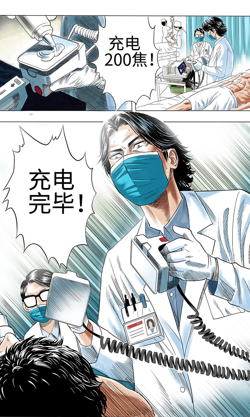 01 急症室-第3话