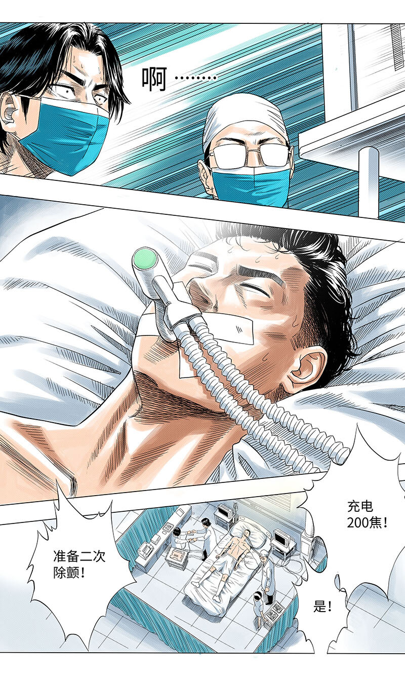 01 急症室-第3话