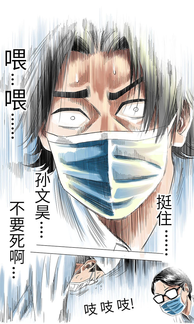 01 急症室-第3话