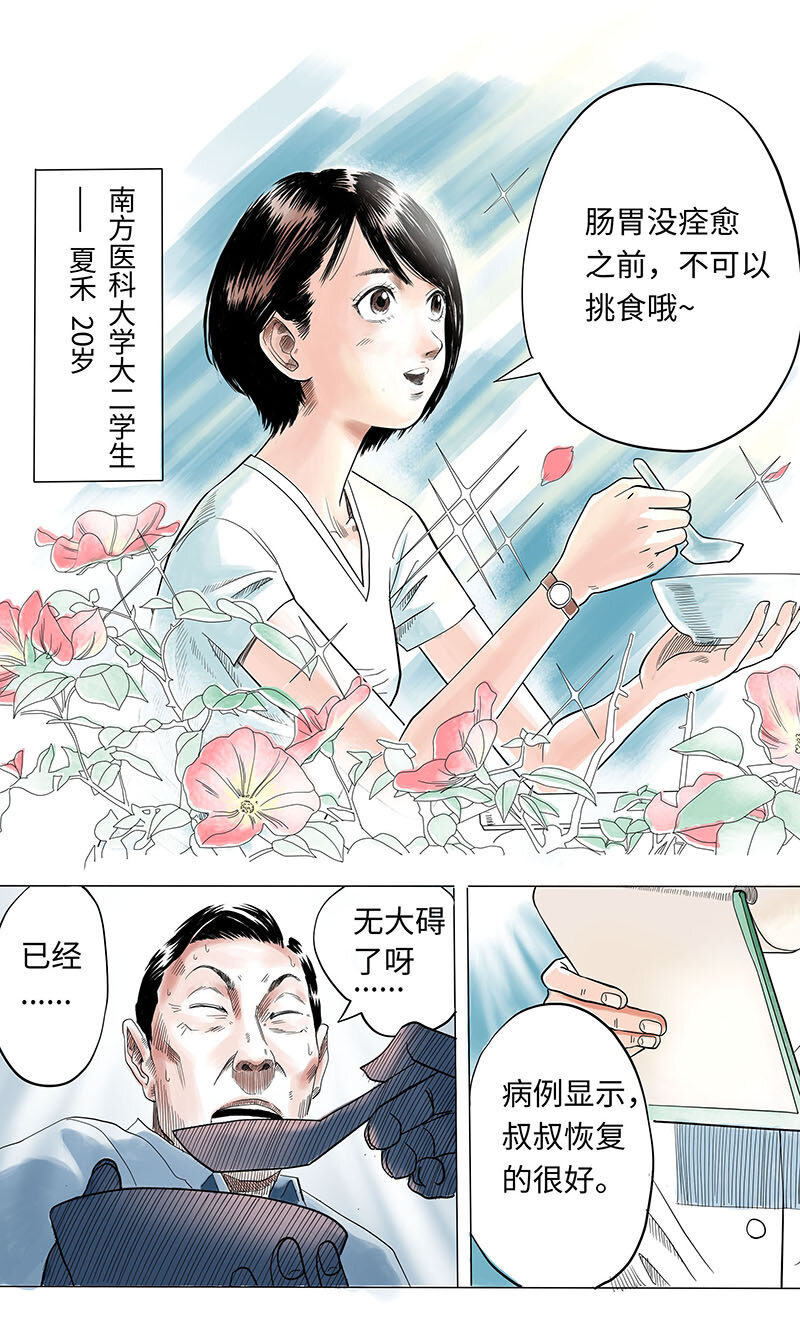 01 急症室-第3话