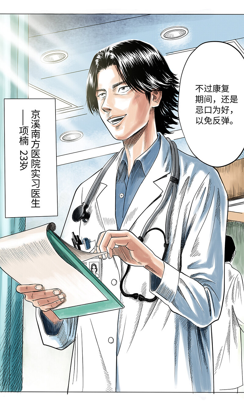 01 急症室-第3话