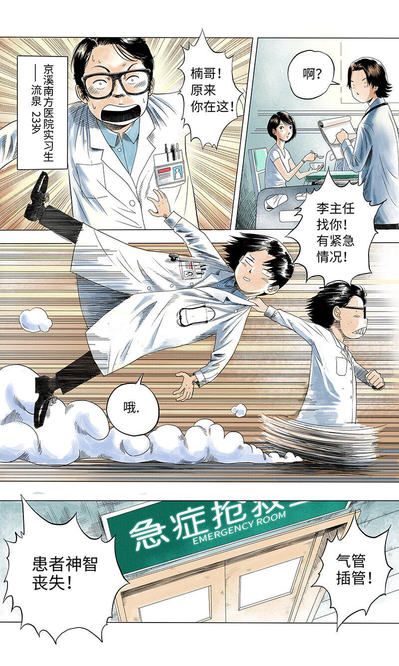 01 急症室-第3话