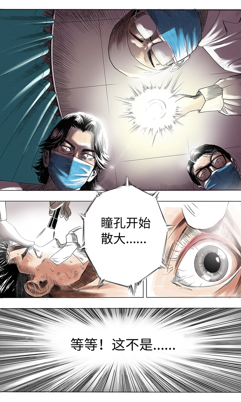 01 急症室-第3话