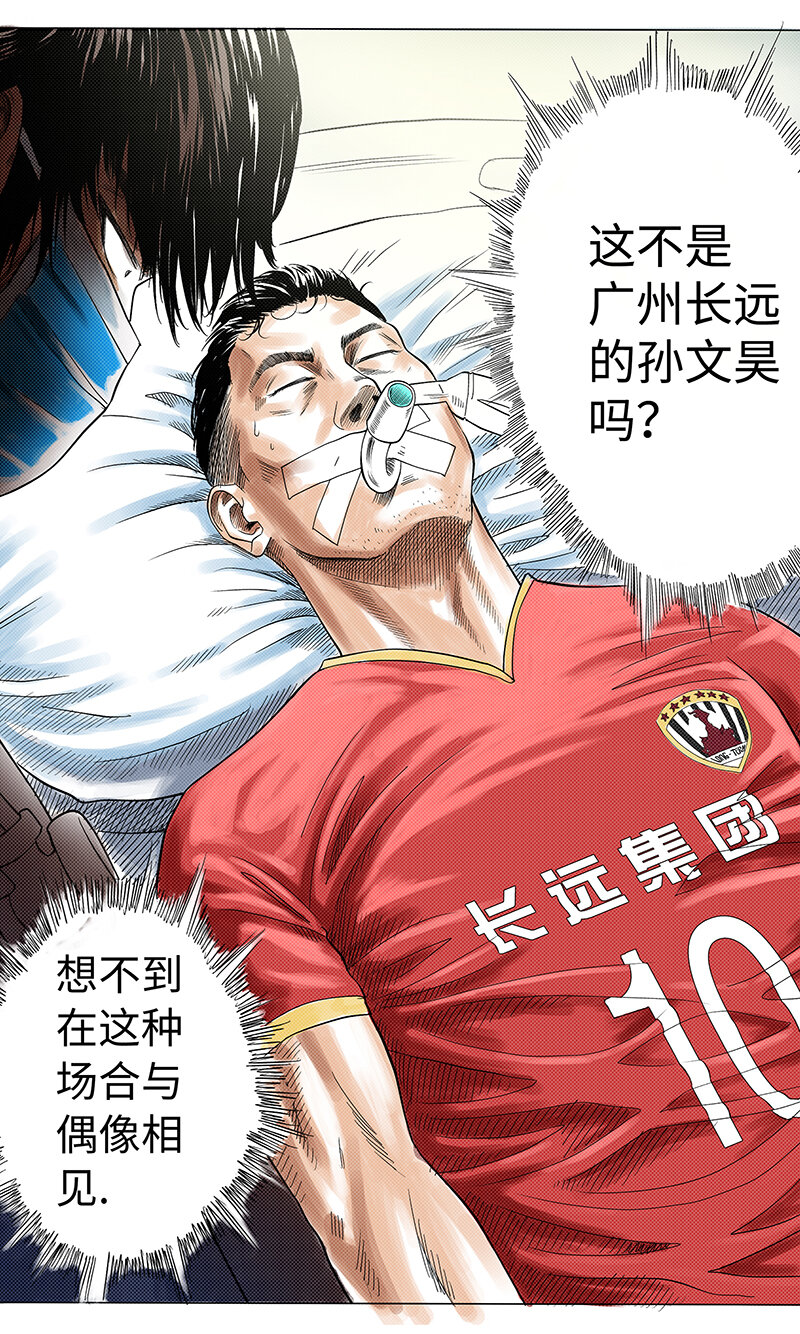 01 急症室-第3话