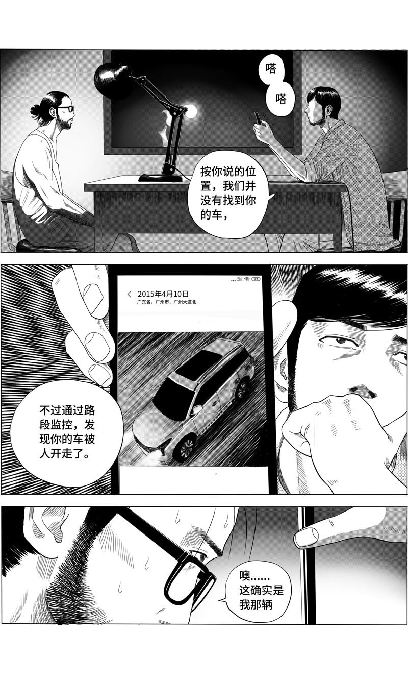 21 &rdquo;盗车事件&ldquo;-第23话