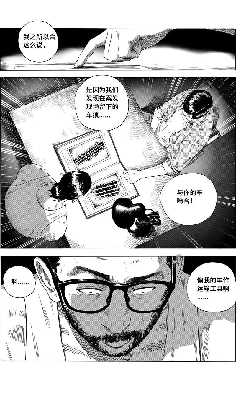 21 &rdquo;盗车事件&ldquo;-第23话