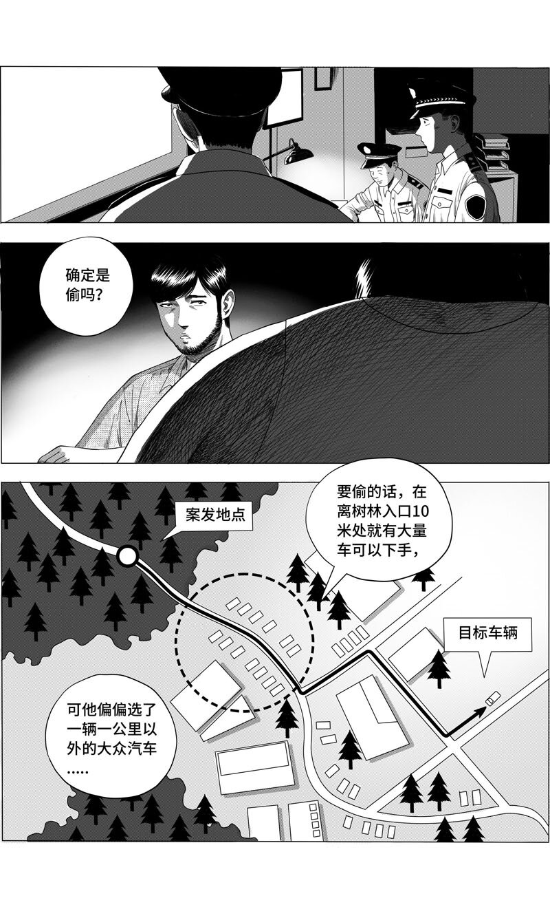 21 &rdquo;盗车事件&ldquo;-第23话