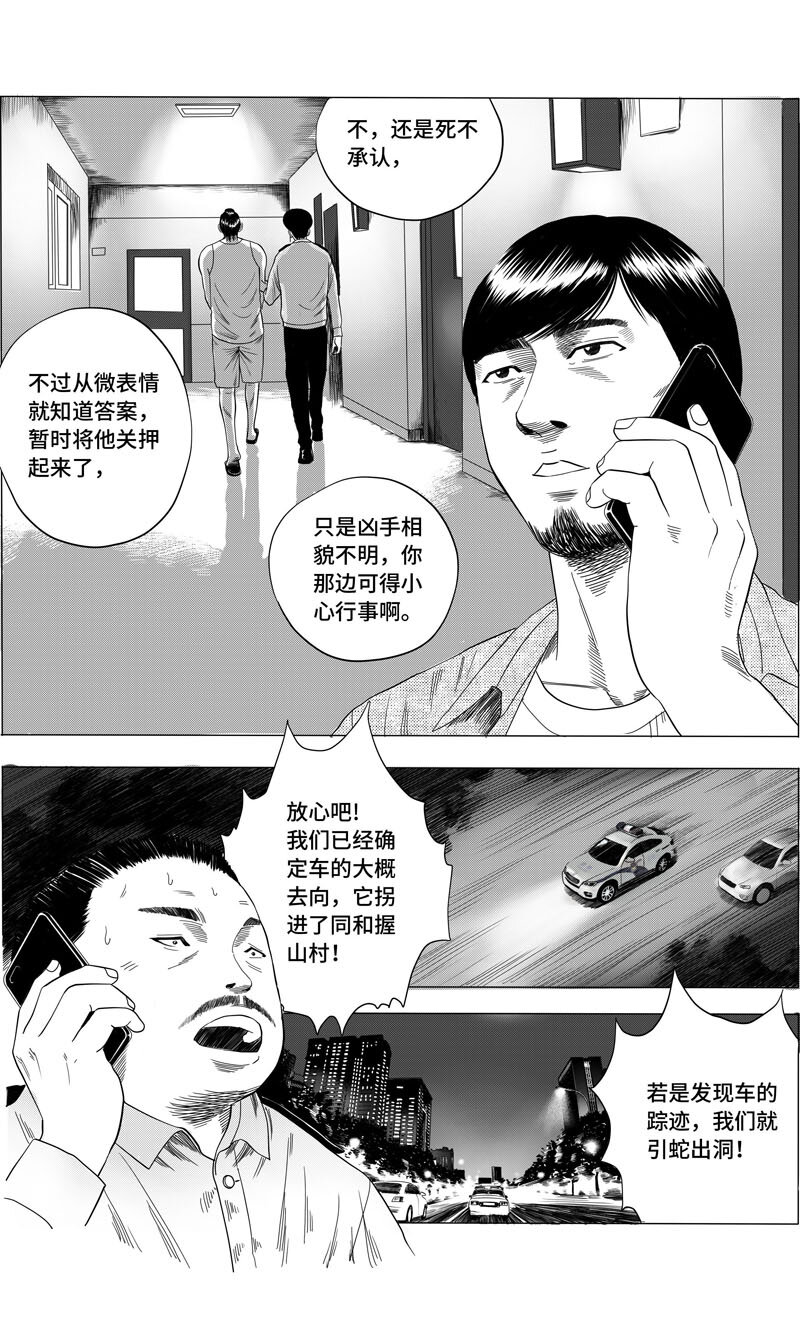 21 &rdquo;盗车事件&ldquo;-第23话