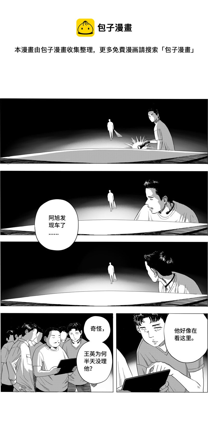 23 出现了-第25话