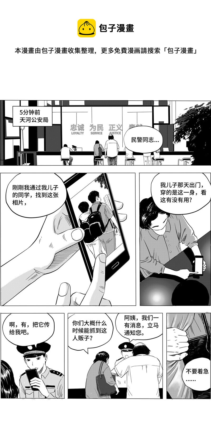 29 自首的同伙-第29话