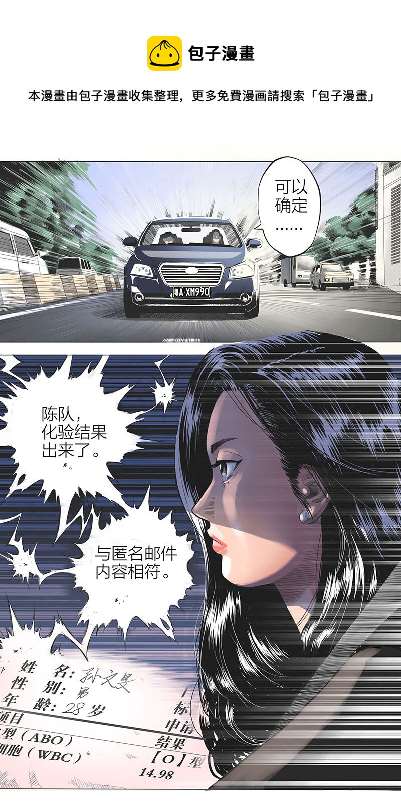 03 匿名信-第5话