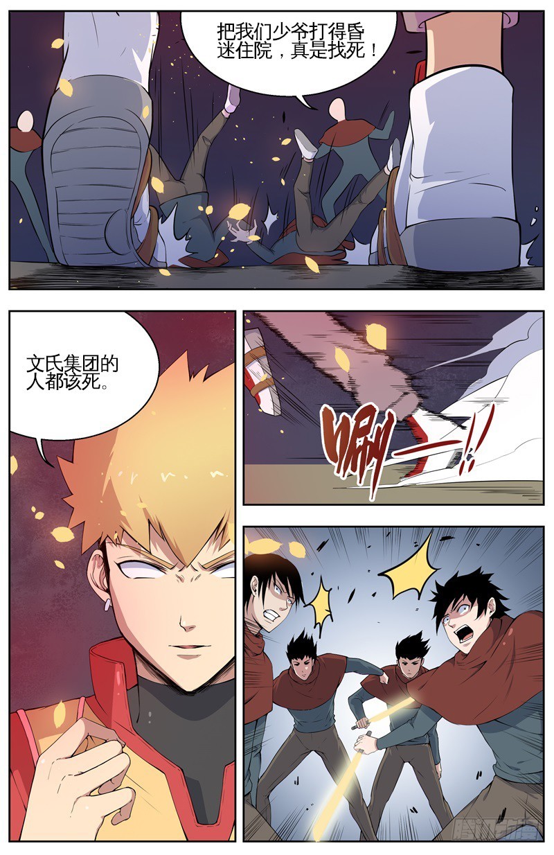 009黑夜激斗-第11话