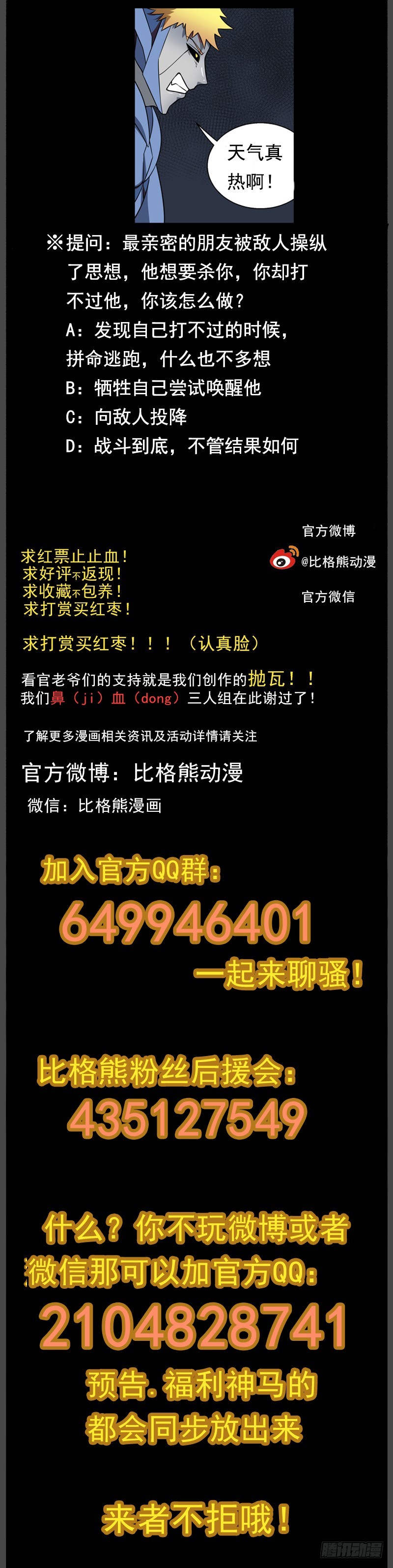 099为了守护-第101话