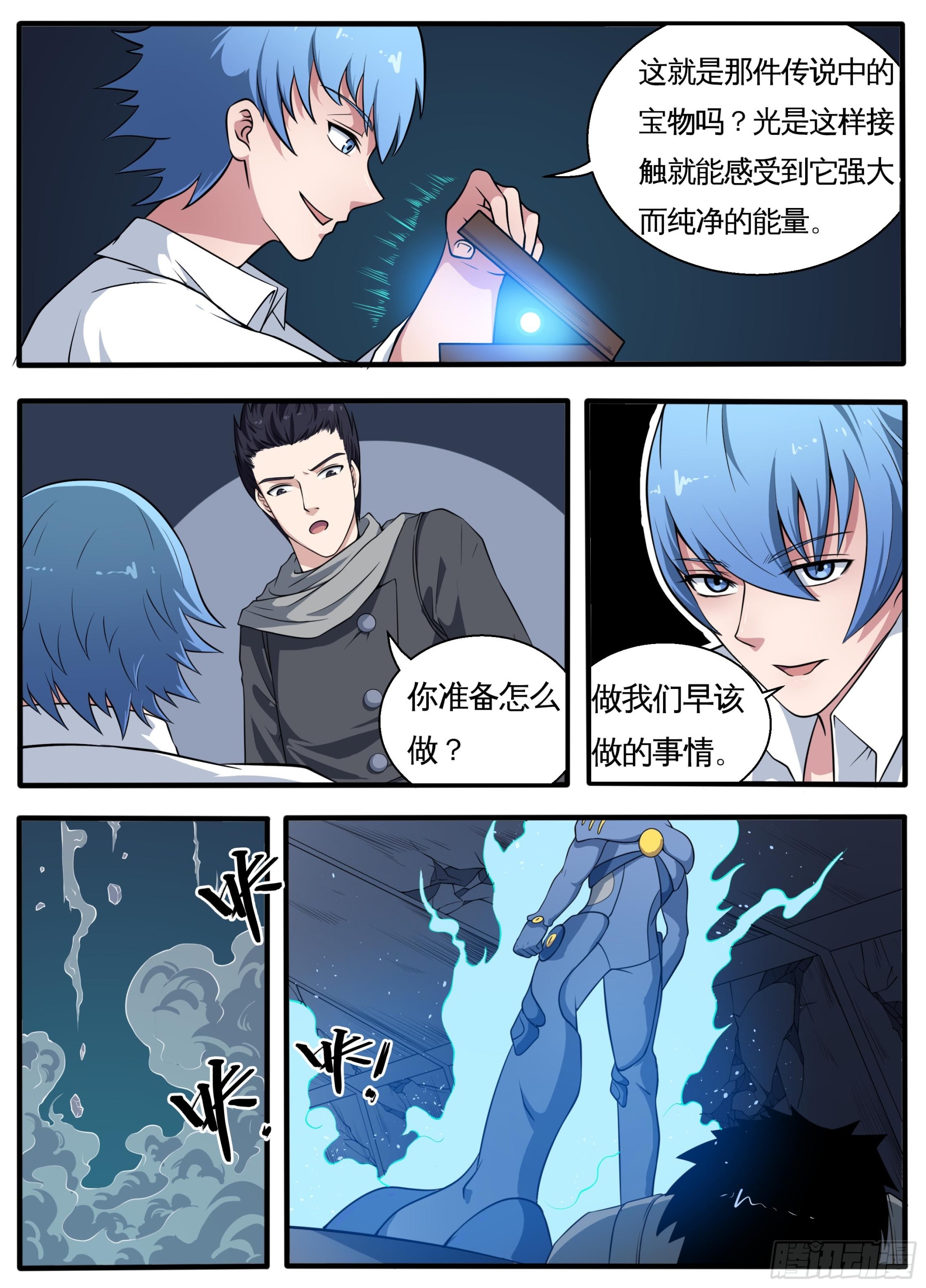 099为了守护-第101话