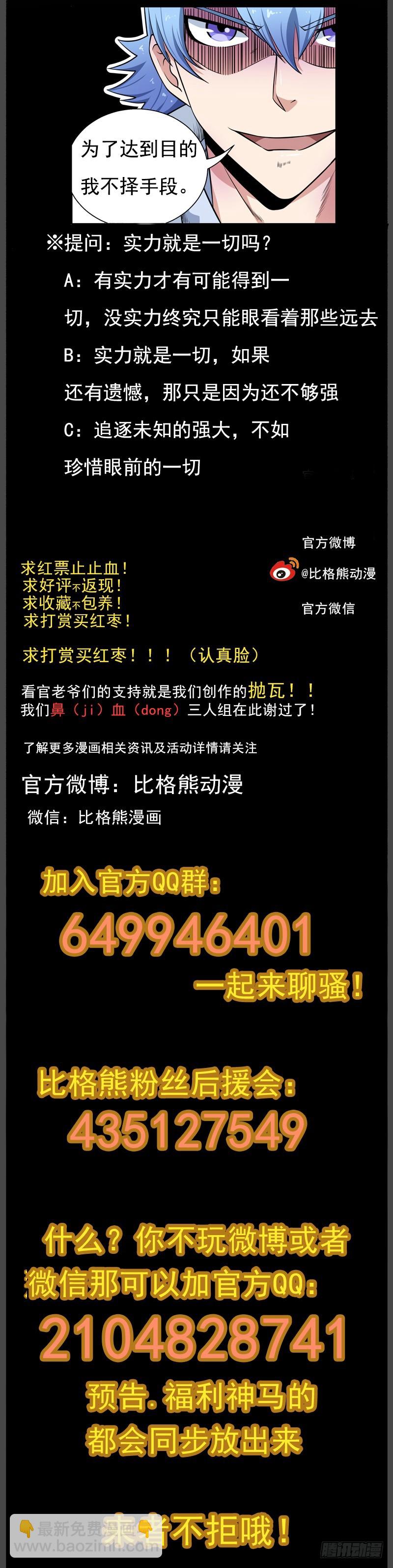 101神魔降临-第103话