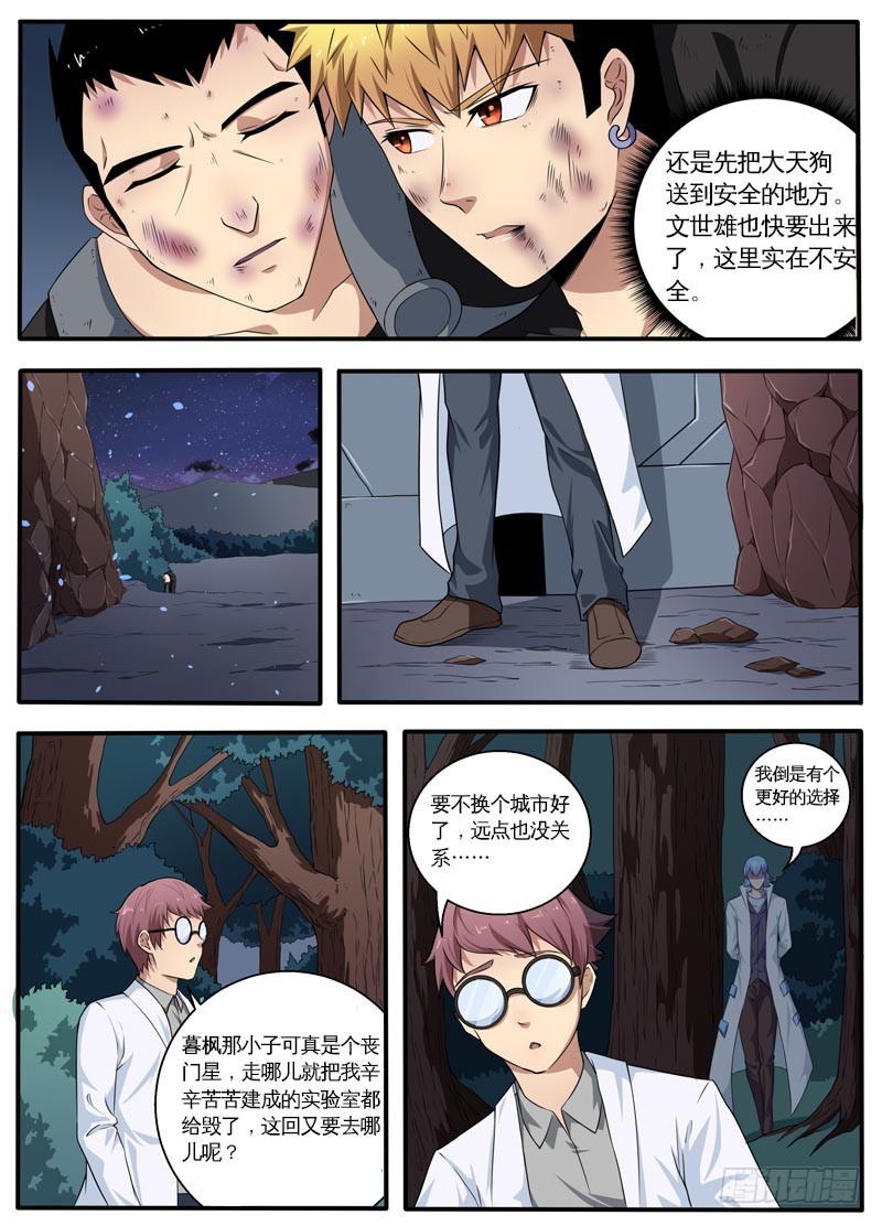 101神魔降临-第103话