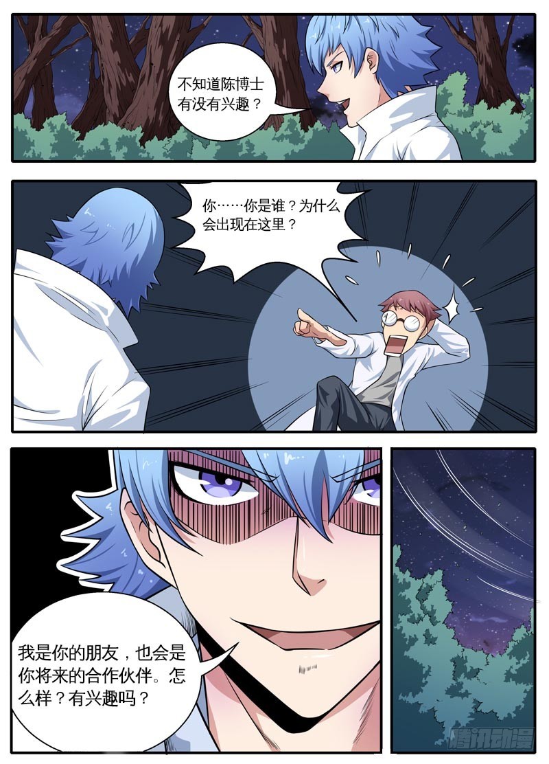 101神魔降临-第103话