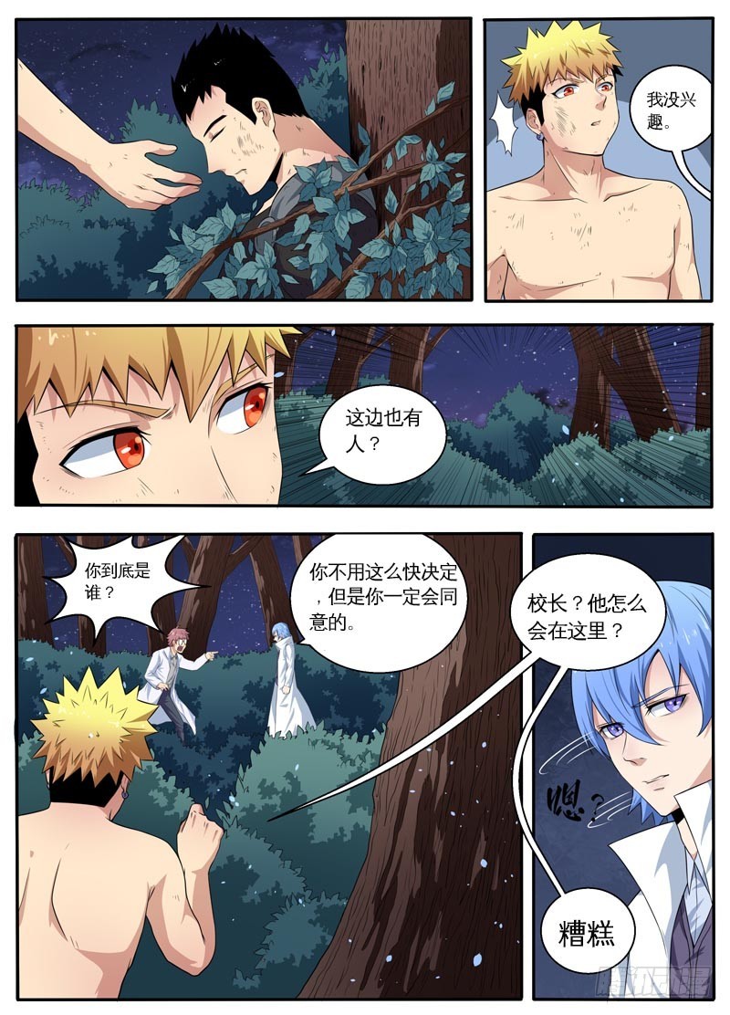 101神魔降临-第103话