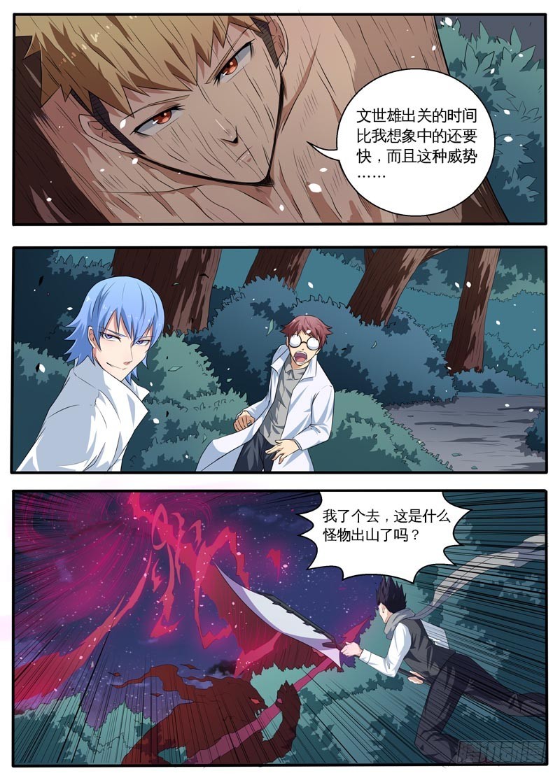 101神魔降临-第103话