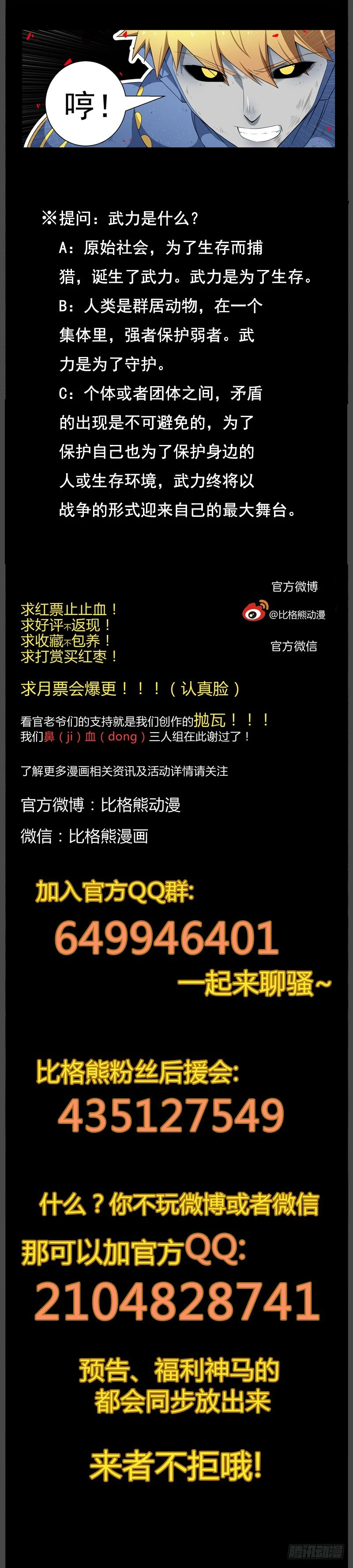 103最后一战（上）-第105话