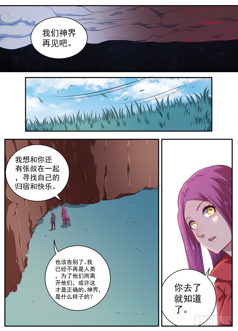 107落幕（下）-第109话