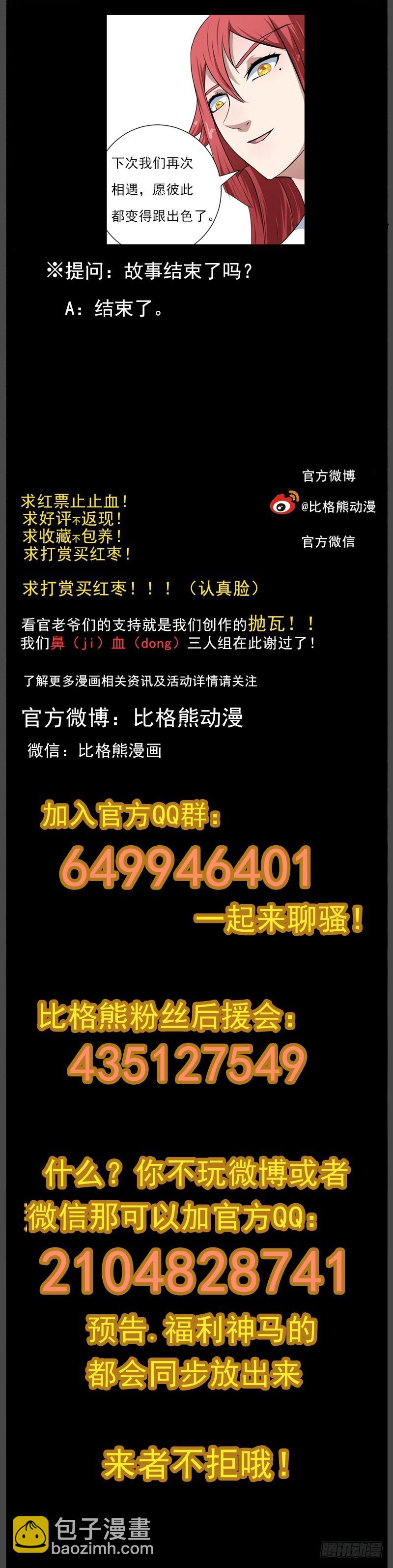 107落幕（下）-第109话