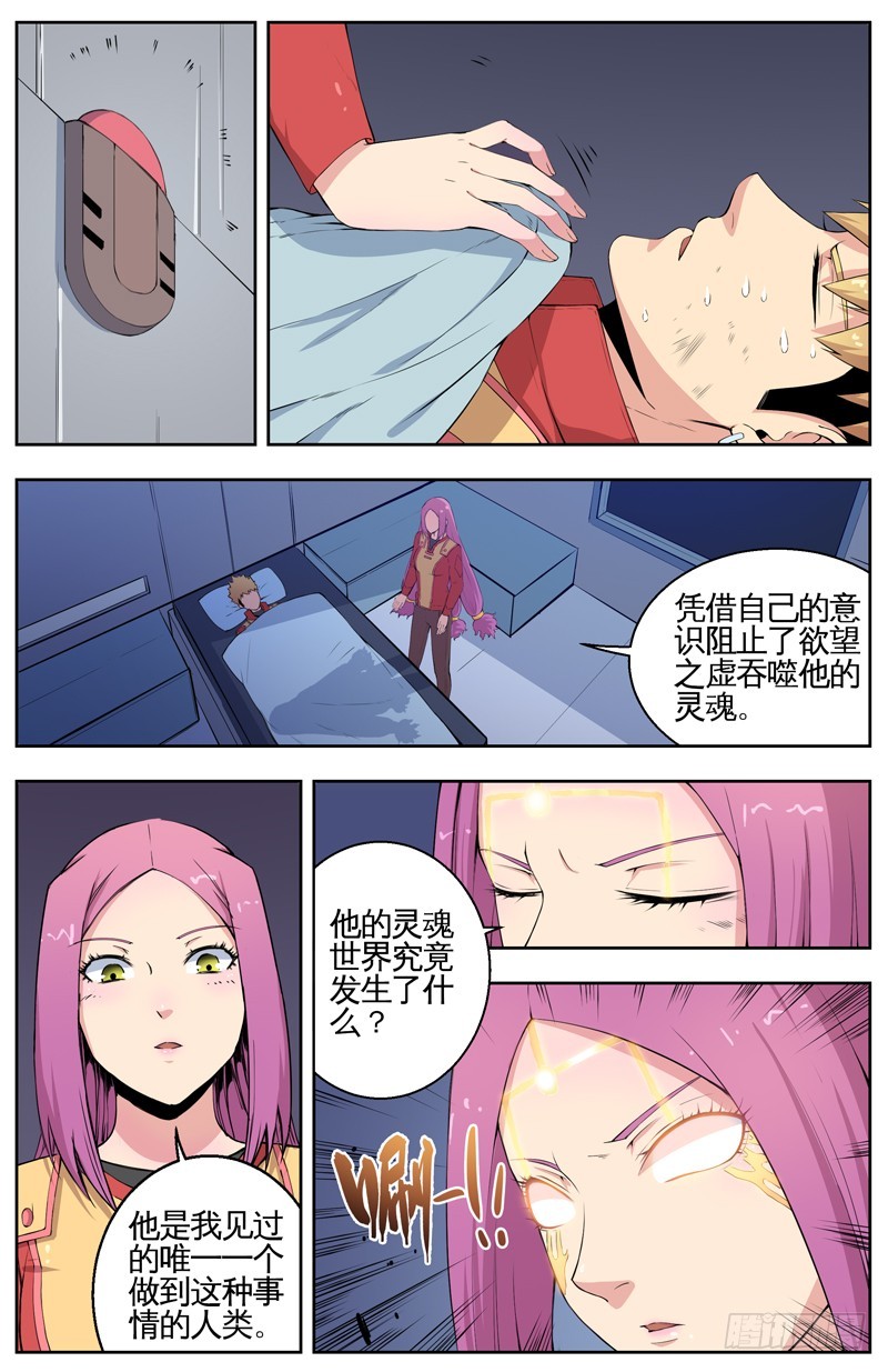 011灵魂本源-第13话