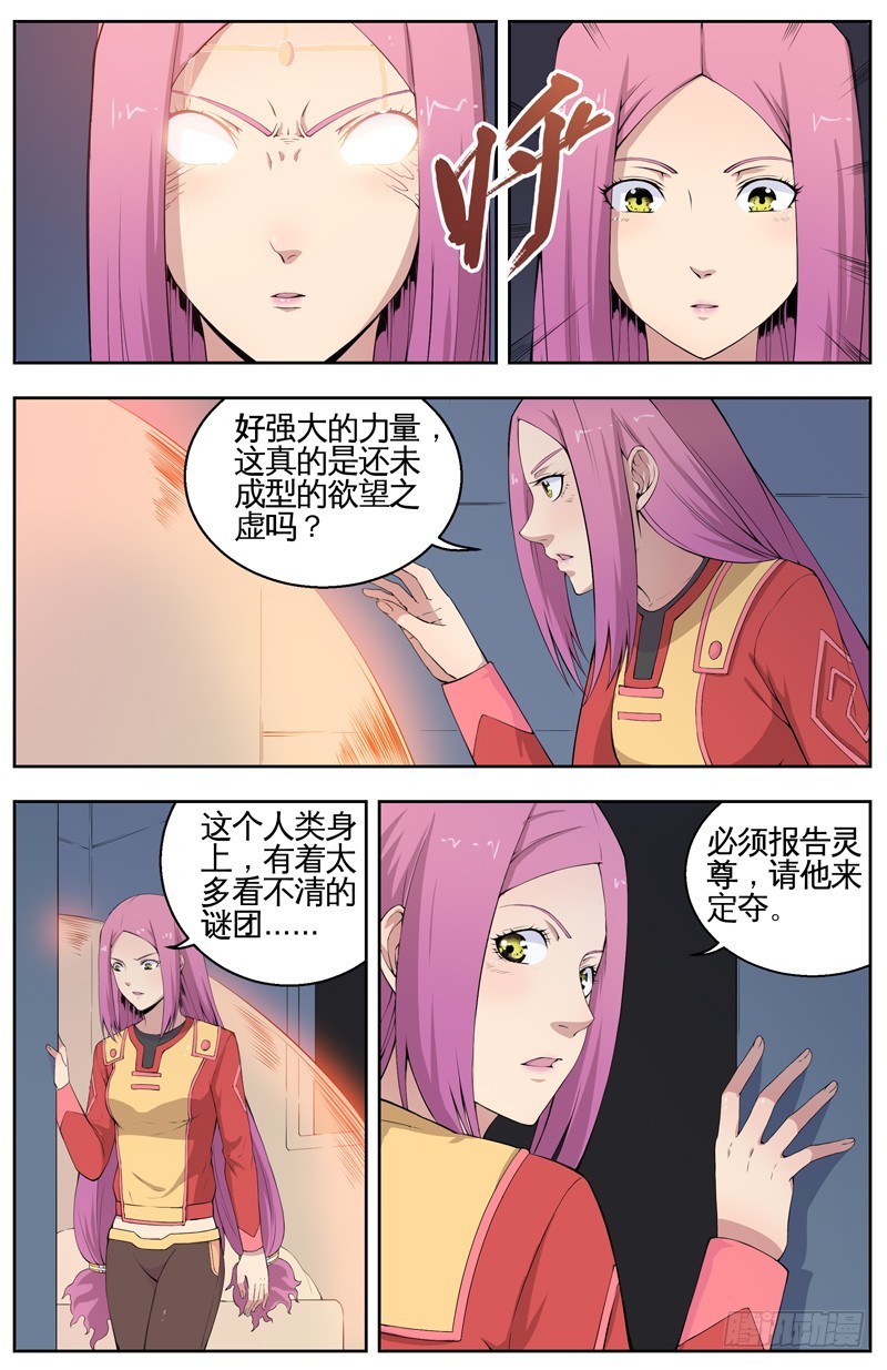 011灵魂本源-第13话